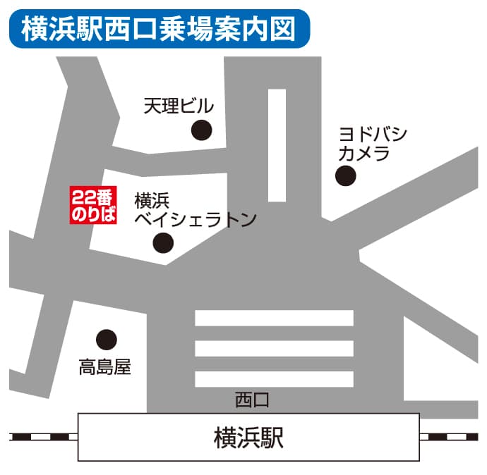 横浜駅西口の乗り場案内図