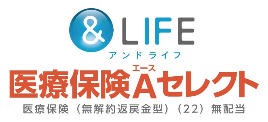 LIFE 医療保険Aプレミア