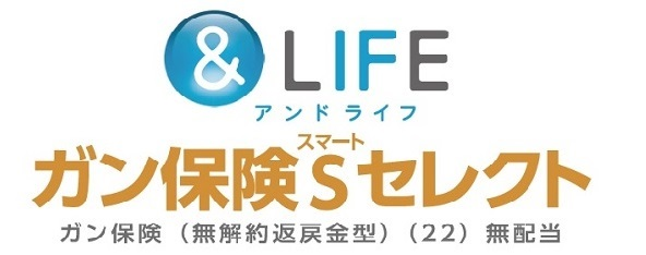 LIFE ガン保険Sセレクト