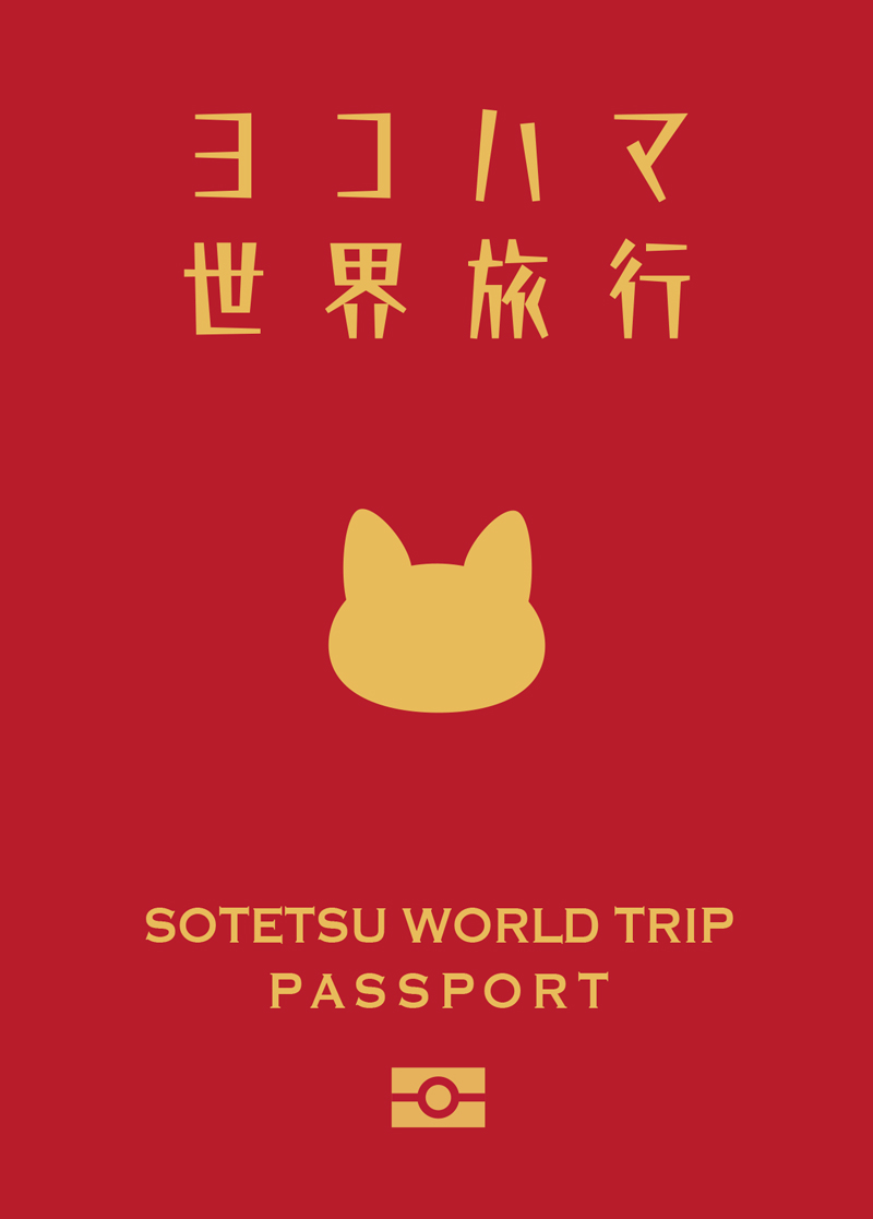 ヨコハマ世界旅行