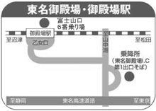 東名御殿場・御殿場駅