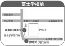 富士学校前