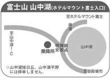 富士山 山中湖 ホテルマウント富士入口
