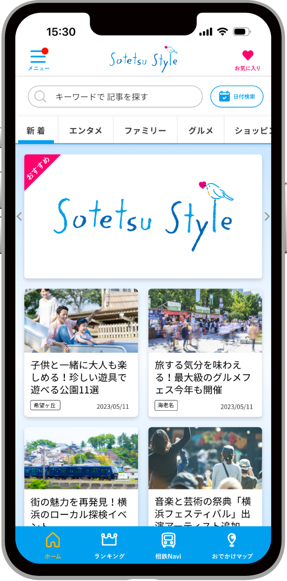 相鉄Styleアプリ
