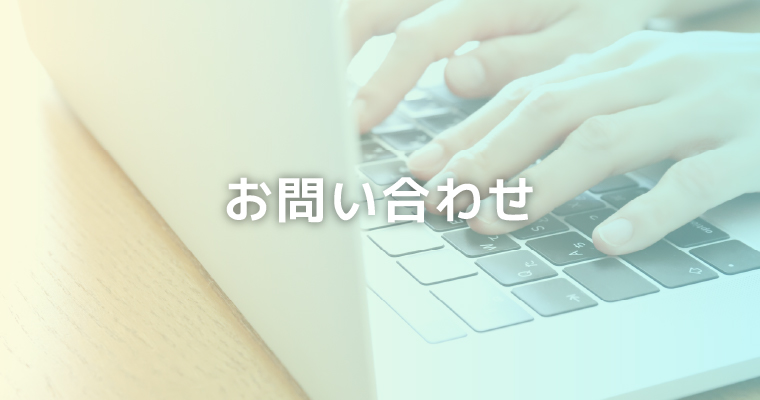 相鉄奨学金に関するお問い合わせ