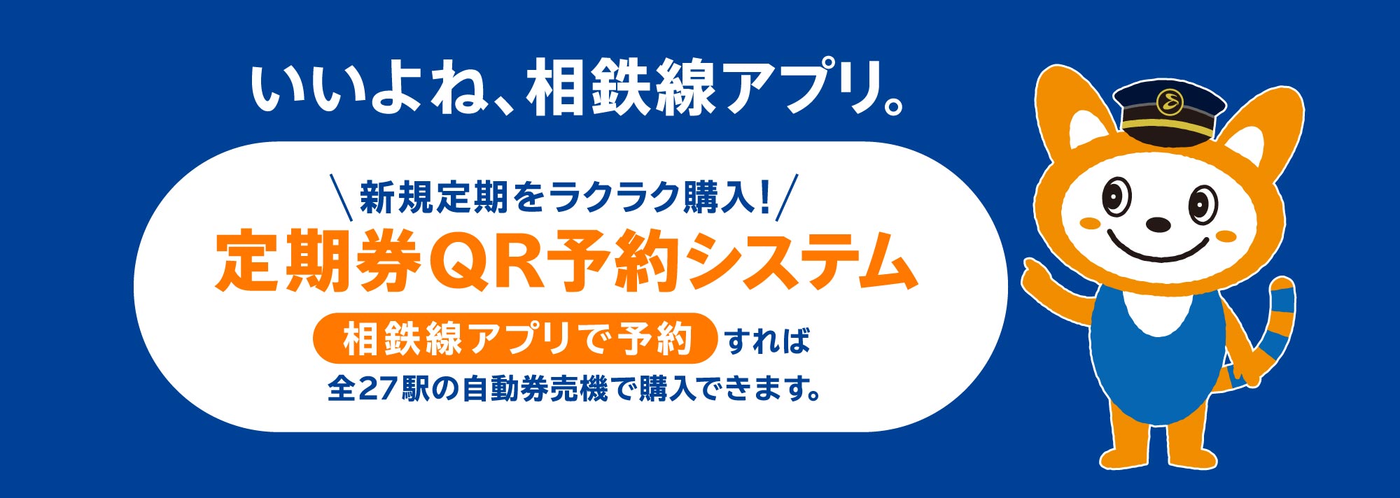 「相鉄線アプリ」で新規定期をラクラク購入！ | 定期券QR予約システム