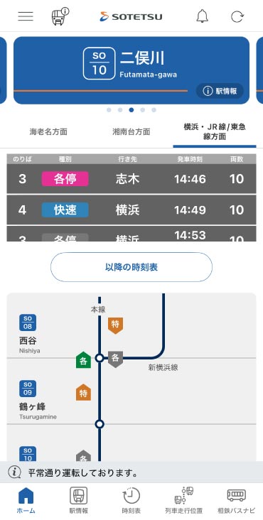 My駅の登録画面