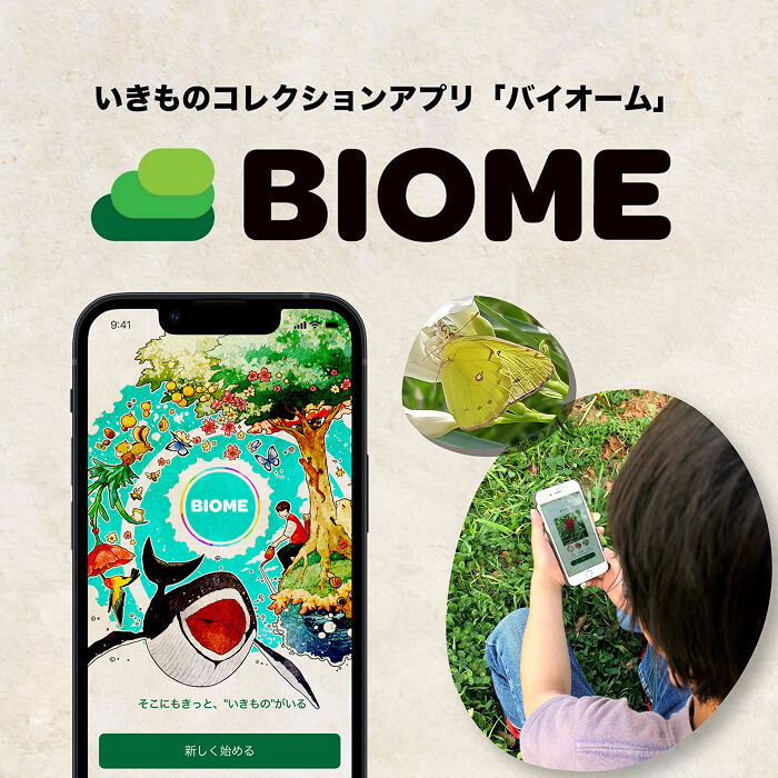 そうてつ 生きもの探検隊