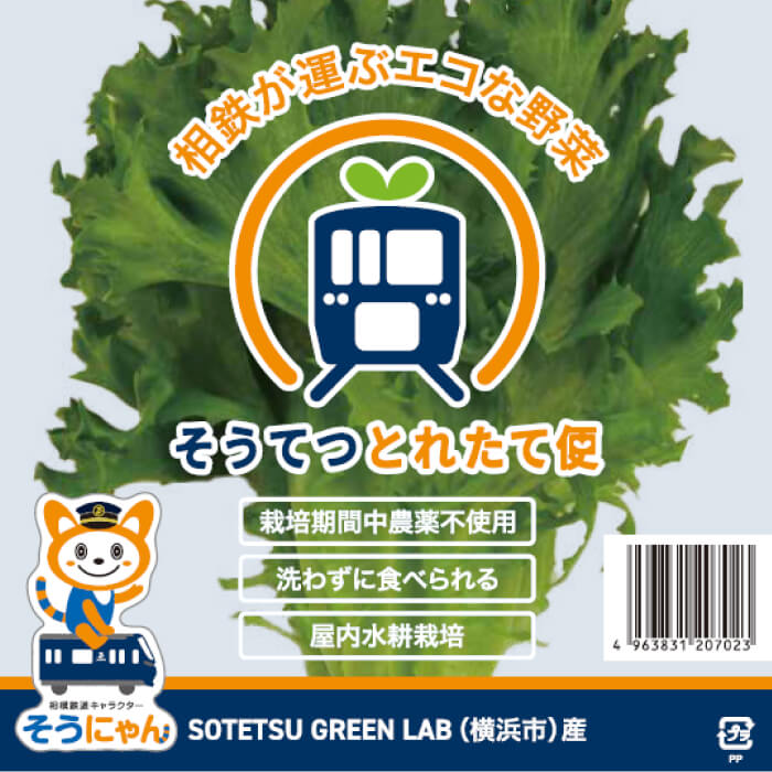 SOTETSU GREEN LAB