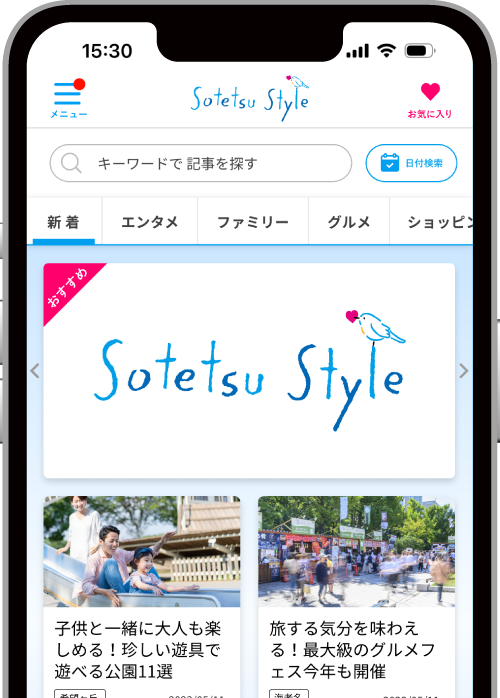 相鉄Styleアプリ